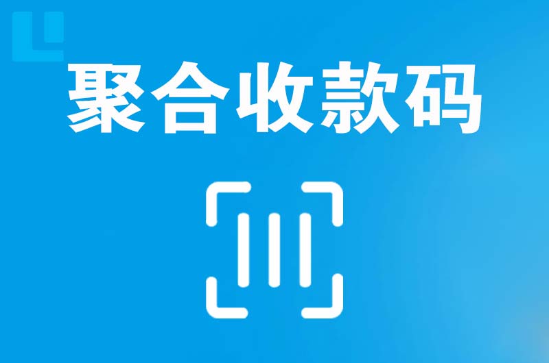 镇江拉卡拉聚合收款码